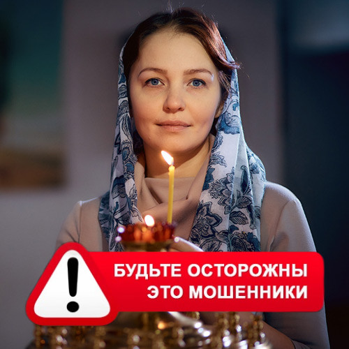 Мария Степановна @MariaGadalka в Отрадном – это мошенники